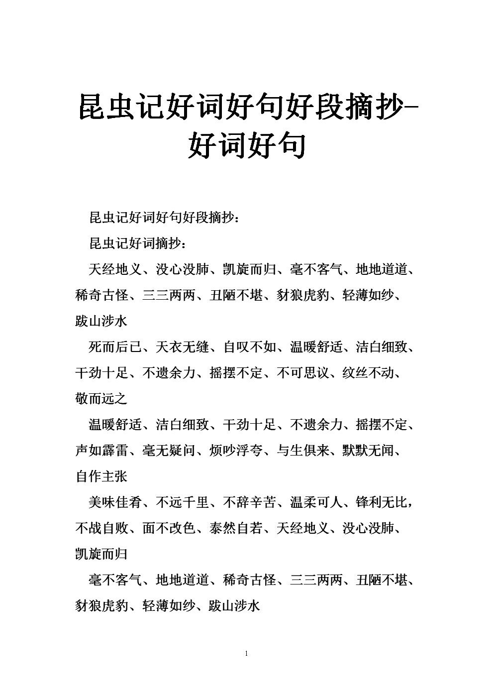 好段落节选500字