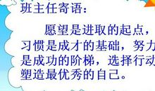 小学新学期寄语