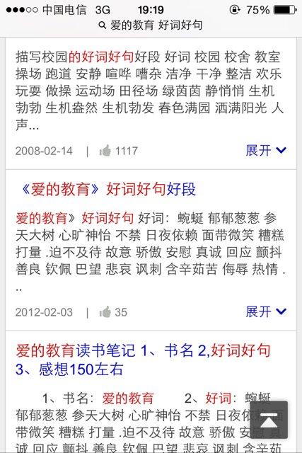 热爱教育，良好的单词和句子