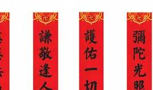 佛教新年对联