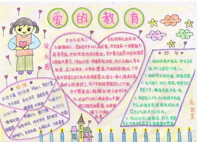 阅读550字后爱教育