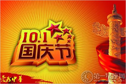 关于国庆的诗关于国庆的诗关于国庆的诗