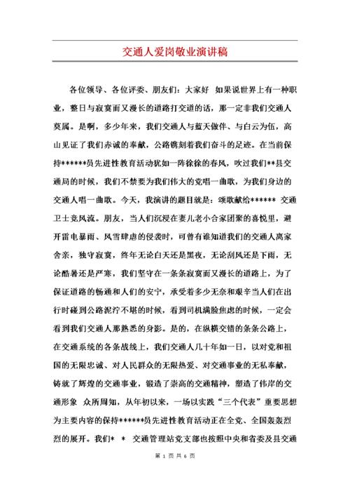银行之爱与奉献精神