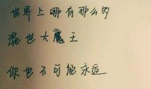 经典语录：接受突如其来的失去，珍惜不期而遇的惊喜