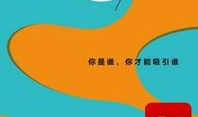 圈子不同，不必强融