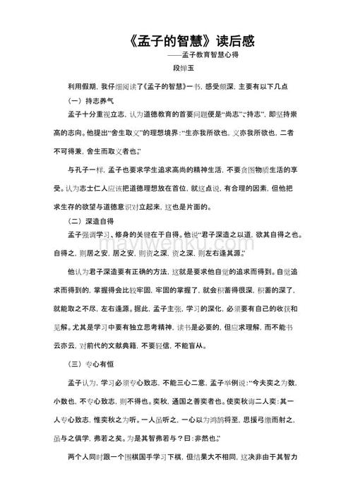 孟子读1000字