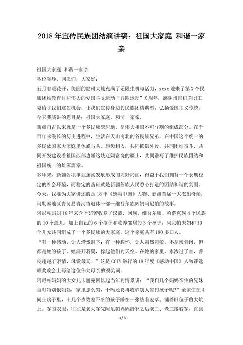 民族团结家庭演讲
