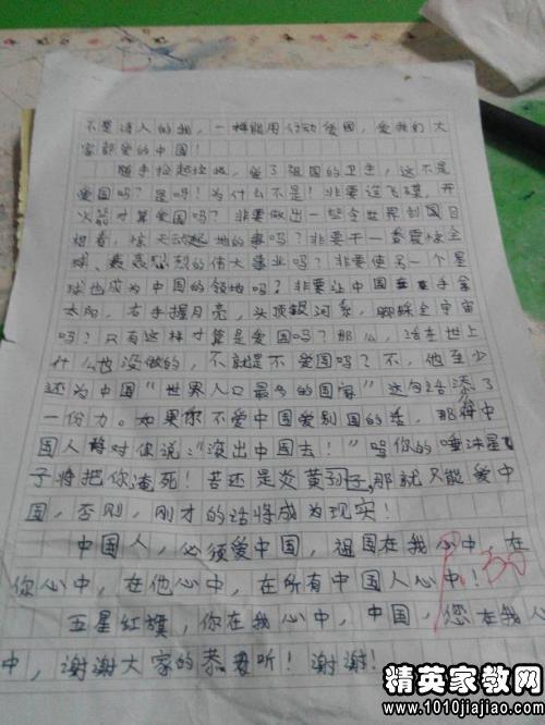 爱国言论