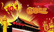 关于国庆节的语句