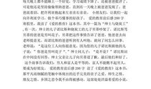 爱的教育读后感350字