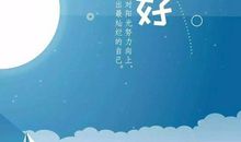 当你想变成更好的自己，全世界都会为你让路