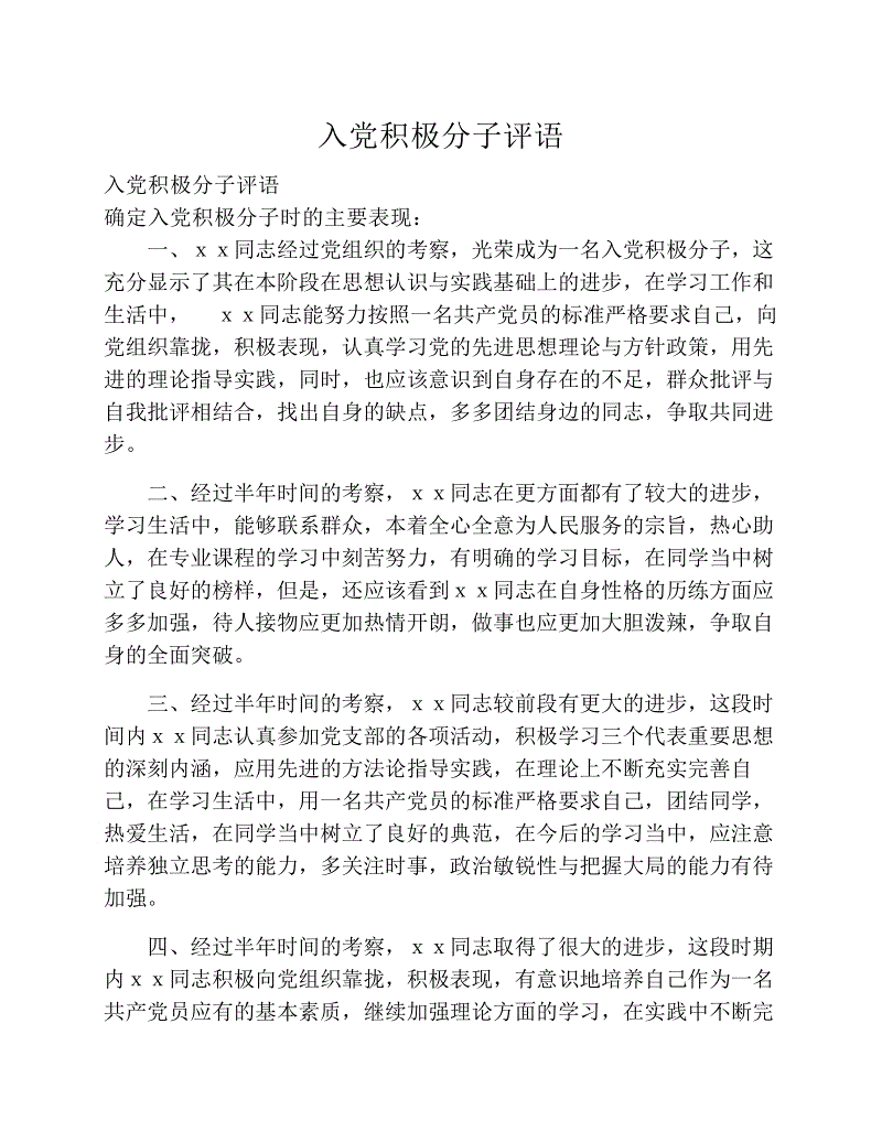维权人士加入该党的评论