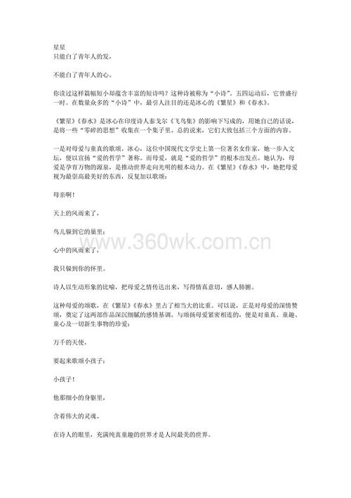 关于阅读《星空泉水》的思考