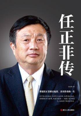 任正非，文化传播者