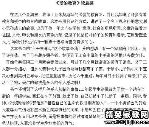 爱情教育范文