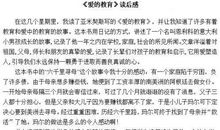 爱的教育读后感范文