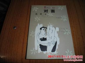 铁宁：对面