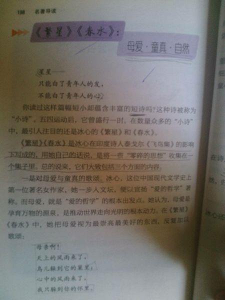关于阅读《星与泉水》的思考