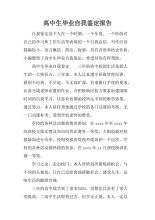 研究生个人识别用300字模板