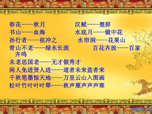 对联