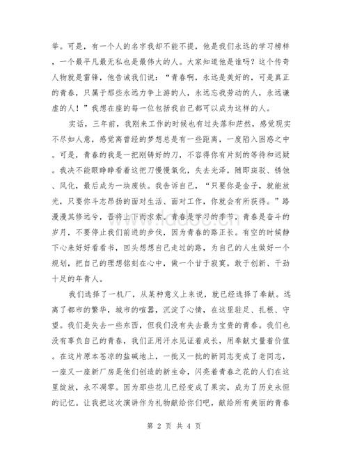 励志演讲：青春的呐喊