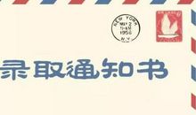 填报志愿千万不要“冲一冲”