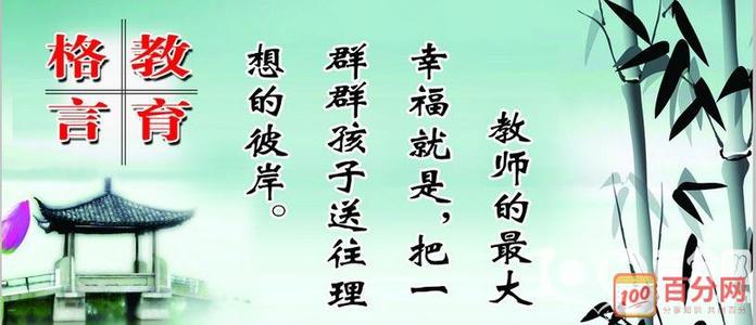 教育座右铭