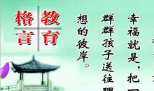 教育格言感悟