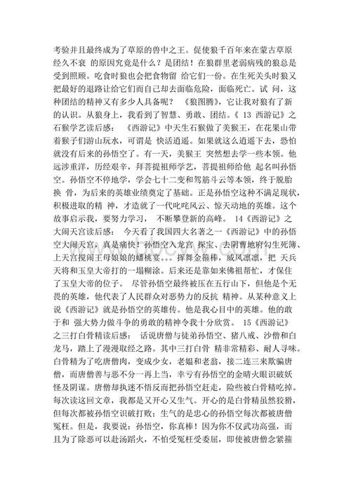 爱教育200字