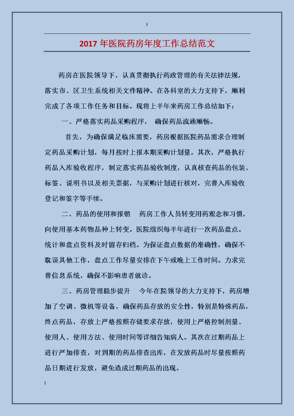 医院工作总结