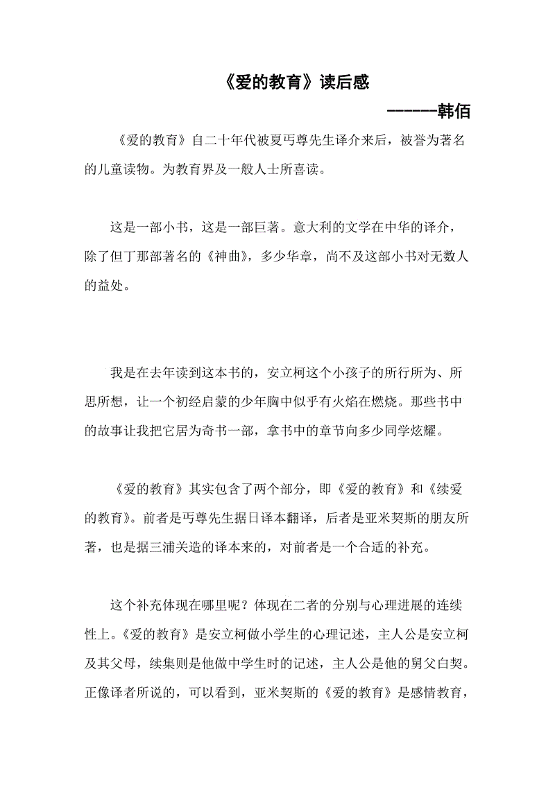 爱教育50字