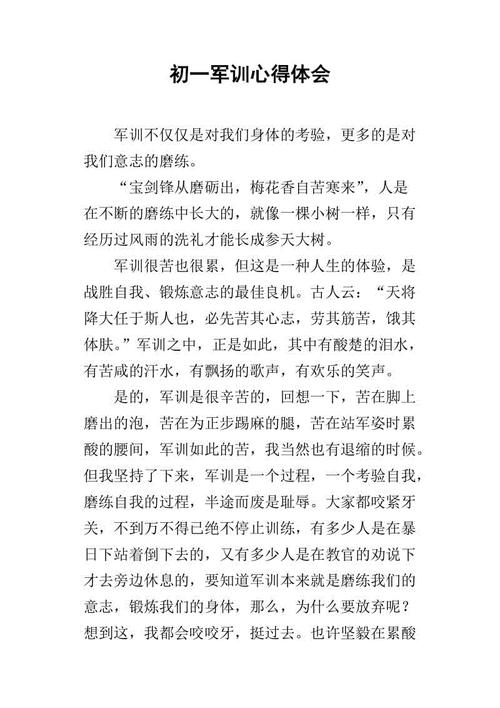 关于一年级军事训练的思考