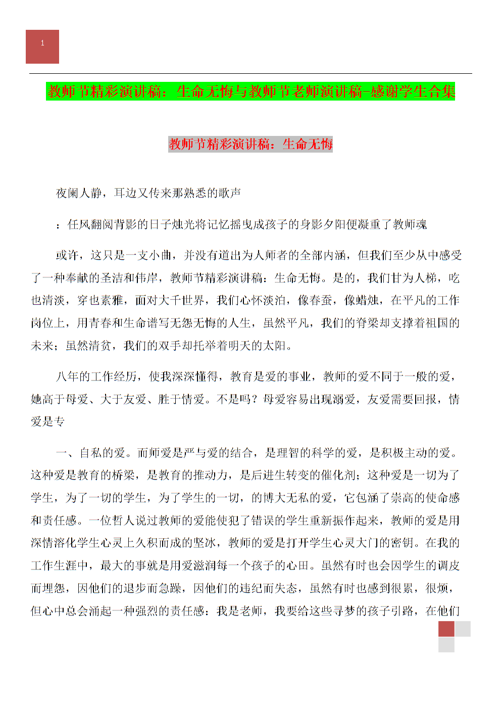 感激人生演讲