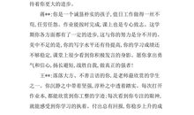 六年级优秀学生的评语