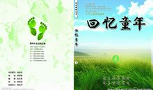 童年第一章主要内容