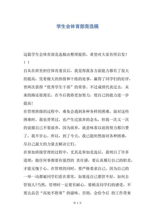 体育署竞选演讲