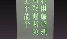 李煜：乌夜啼·昨夜风兼雨