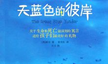 天蓝色的彼岸好句