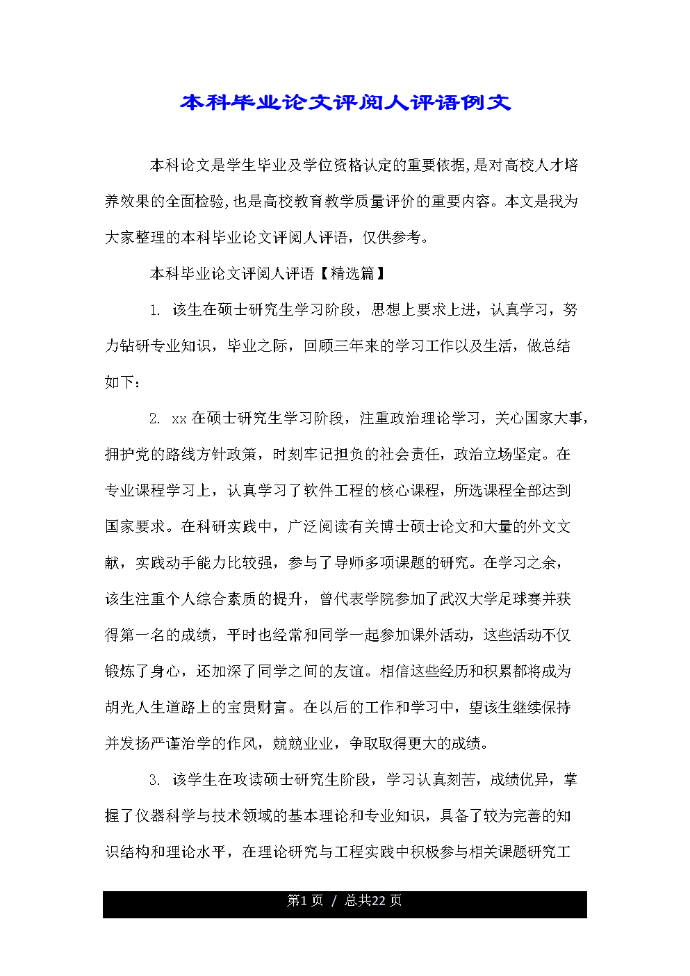 毕业论文指导老师的评论