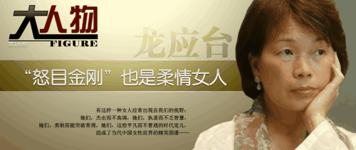 龙应泰：时间