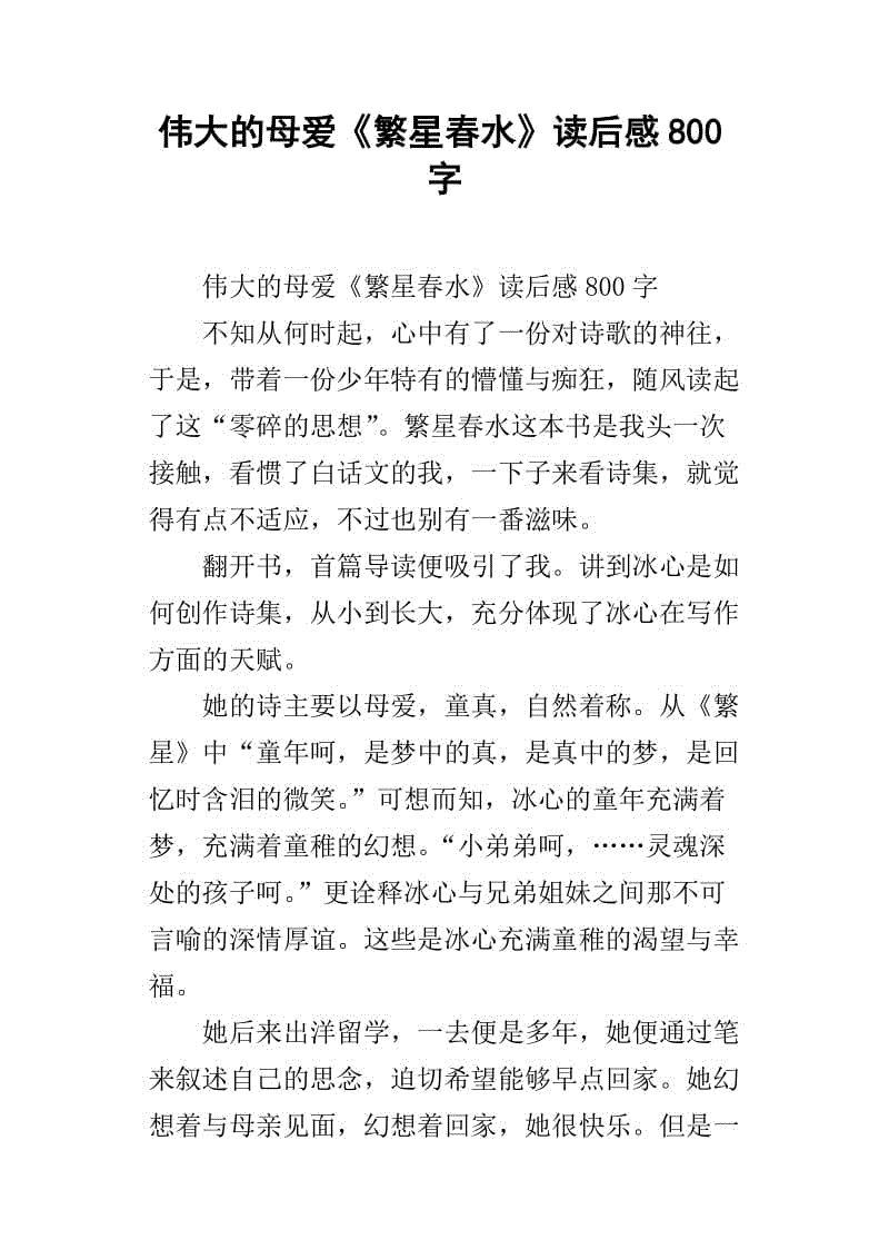 看完星星