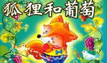 十八只狐狸,十八种心态,十八种结果,你是哪一只?