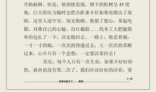 珍惜生命演讲稿