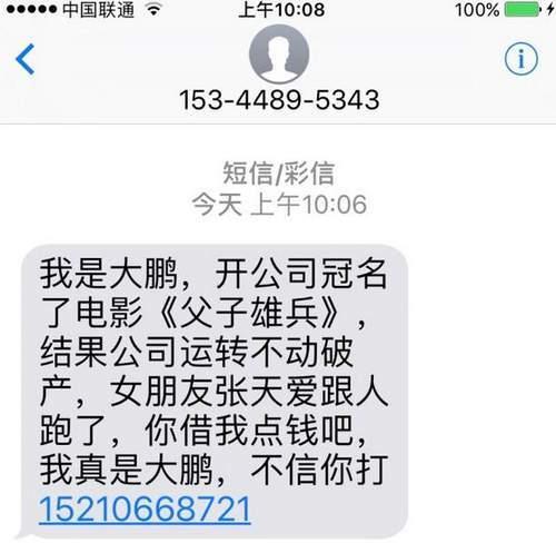 短信给女友