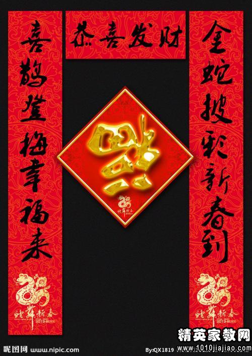 蛇联年