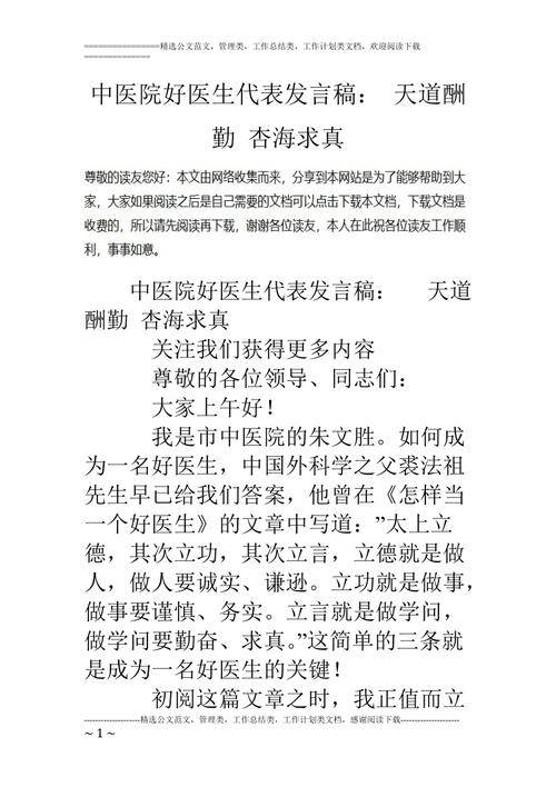 演说