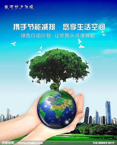 公益宣传促进环保