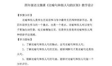 比喻句和拟人句