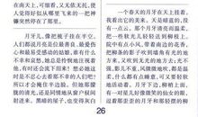 描写景点的好段