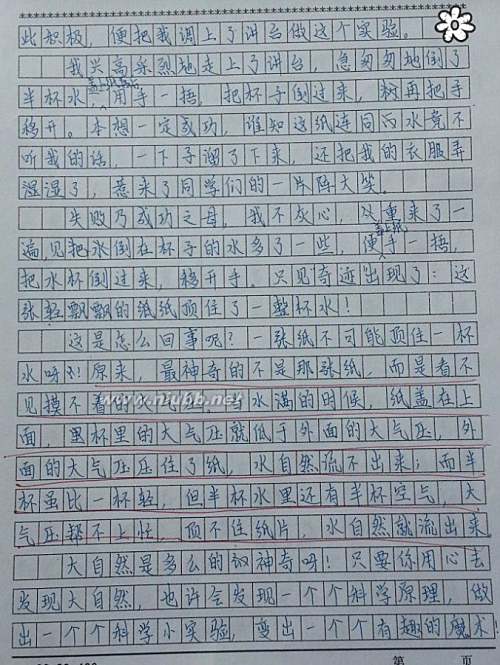 我最难忘的科学课作文
